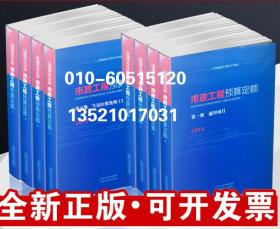 2018年山西省建设工程计价依据+2019年山西省城市轨道交通工程预算定额及取费标准【山西全套定额】（全36册）2018山西土建安装市政定额0G30g