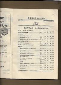 最新医学 1986.7【日文版】