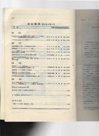 最新医学 1986.7【日文版】