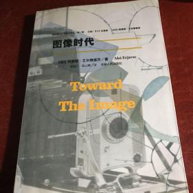 图像时代
Toward The Image