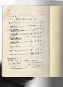 最新医学 1986.7【日文版】