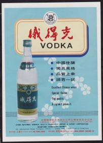 70年代葵花牌俄得克酒广告
