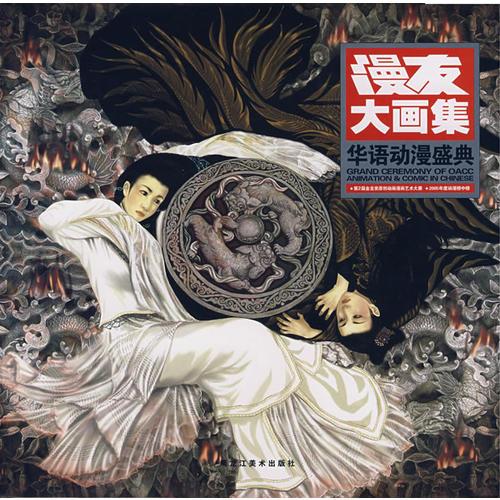 华语动漫盛典