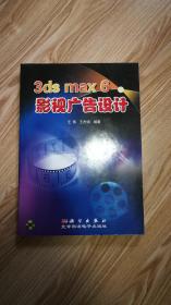 3ds max6影视广告设计