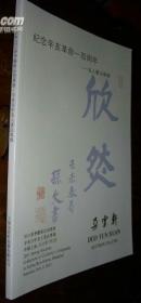 朵云轩2011春季艺术品拍卖会纪念辛亥革命一百周年-名人书法专场