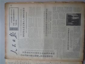 人民日报1973年6月，3日，品相如图，看好再拍。