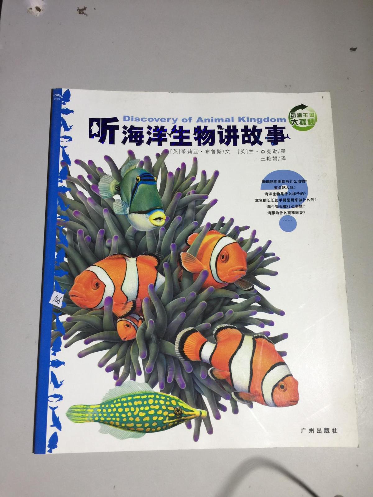 聽海洋生物講故事.