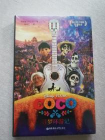 迪士尼大电影双语阅读.寻梦环游记 Coco