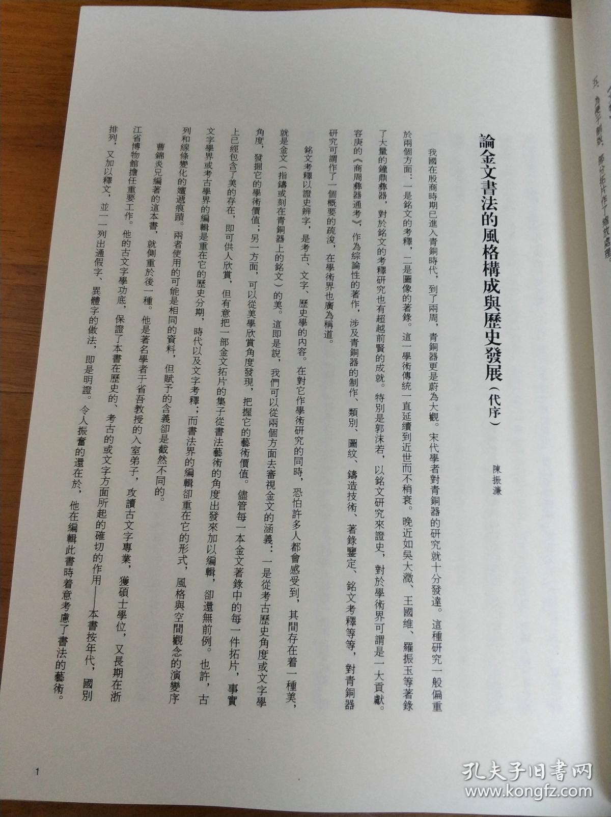 商周金文选