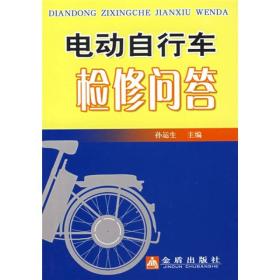 电动自行车检修问答