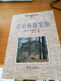 劳伦斯随笔集
