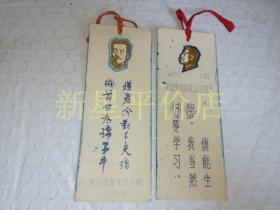 老书签---------《纪念鲁迅诞辰100周年》！（2张合售，1981年，南京市新华书店）先见描述