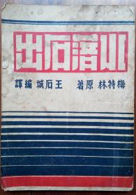 水落石出(缺封底)