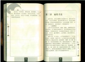 《针灸补泄手法》（甘肃著名老中医郑魁山编著）（32开平装 黑白图文本 真人详细手法演示 ） 九五品 库存未阅