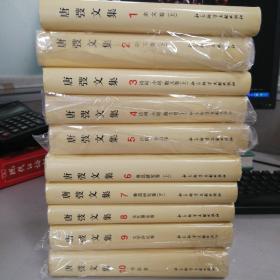 私藏《唐弢文集》（全套10卷）印数只有1500