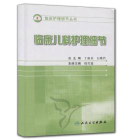 临床儿科护理细节