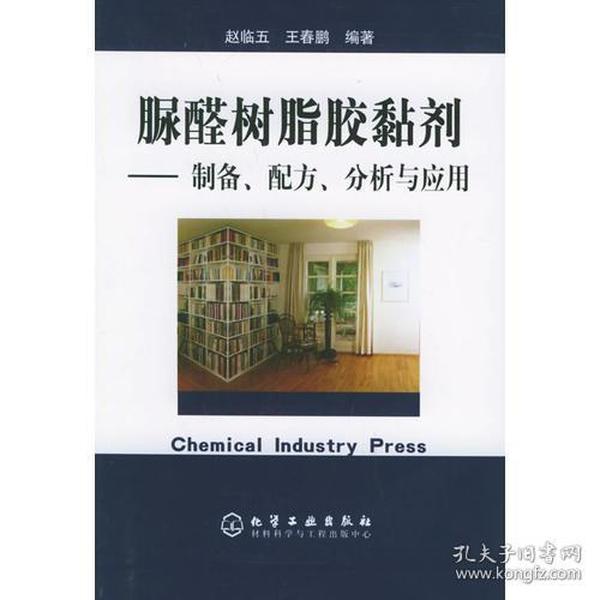 脲醛树脂胶黏剂：制备、配方、分析与应用