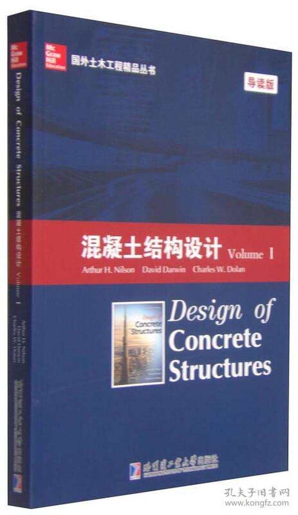 国外土木工程精品丛书：混凝土结构设计（Volume 1 导读版）