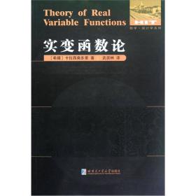 数学统计学系列：实变函数论
