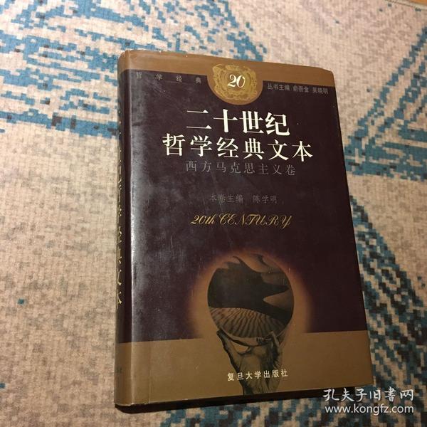 二十世纪哲学经典文本