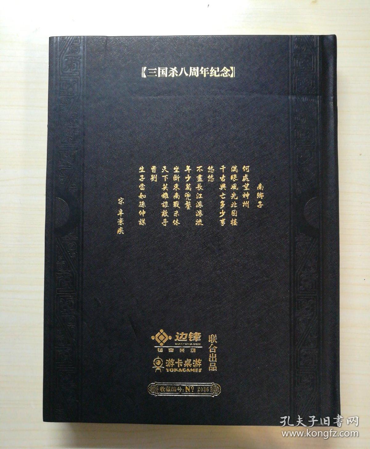 三国杀遁甲天书之人遁（三国杀八周年收藏编年史） 无赠品