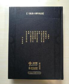 三国杀遁甲天书之人遁（三国杀八周年收藏编年史） 无赠品