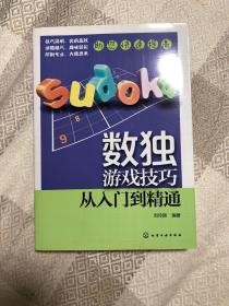 数独游戏技巧：从入门到精通