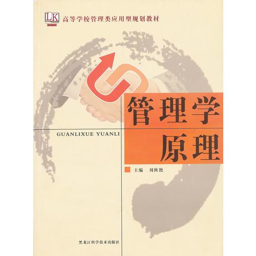 管理學(xué)原理