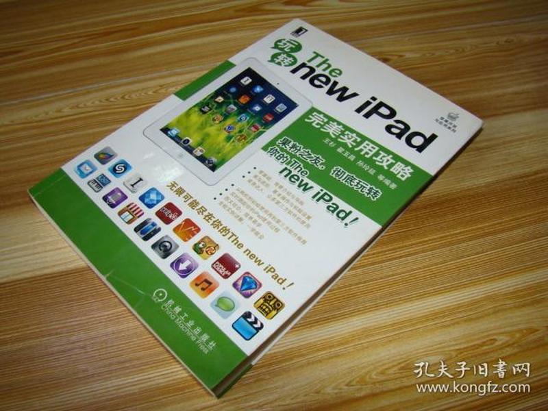 玩转The new iPad