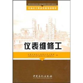 仪表维修工
