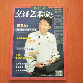 东方美食 烹饪艺术家 2006年 第5期