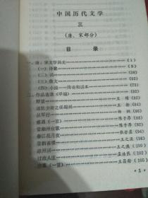 中国历代文学。