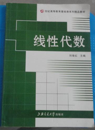 線性代數(shù)