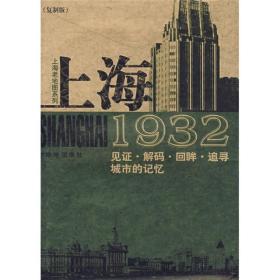 上海1932