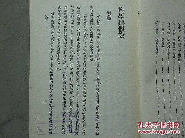 民国21年初版；科学与假设