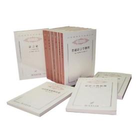 汉译名著--语言（套装共10册）