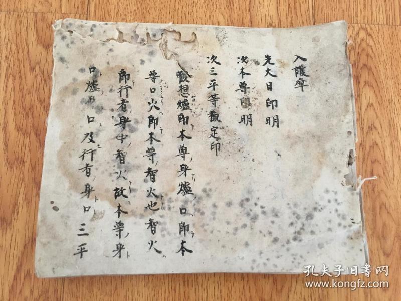 【日本古写经11】1850年前后手抄密宗（真言宗、密教）经典《入护摩》