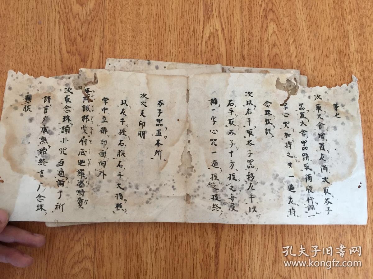 【日本古写经11】1850年前后手抄密宗（真言宗、密教）经典《入护摩》