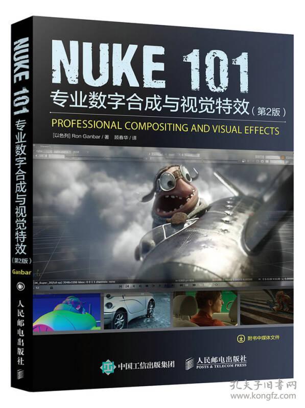 NUKE 101 专业数字合成与视觉特效 （第2版 ）