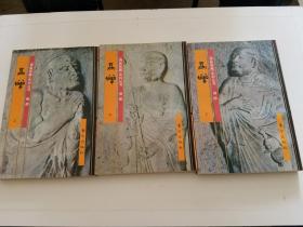 佛教画藏：僧部：高僧（一函三册）连环画