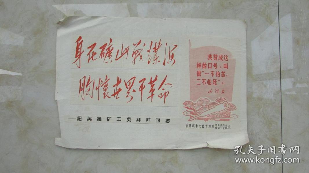 剪报-记英雄矿工拜拜同志（枣局机关学习班第四期1970/1）