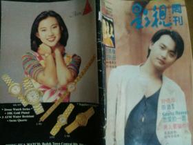 影视周刊1995.8