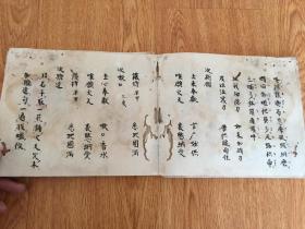 【日本古写经11】1850年前后手抄密宗（真言宗、密教）经典《入护摩》