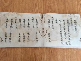 【日本古写经11】1850年前后手抄密宗（真言宗、密教）经典《入护摩》