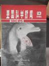 美国科学新闻    1985第14期