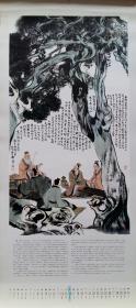 旧藏挂历1985年齐鲁贤哲 刘旦宅人物画 刘增人撰文 13全  (个人专辑)