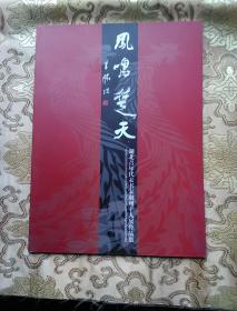 湖北青年书法家十人展画冊