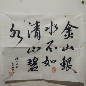 浙江绍兴袁胜魁书法（带手机号）