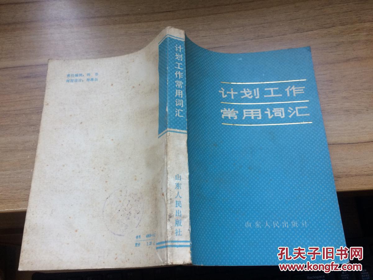 计划工作常用词汇 CC 后A1-b