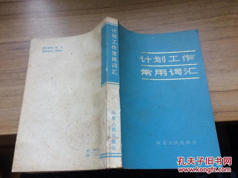 计划工作常用词汇 CC 后A1-b